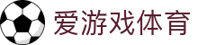 AYX爱游戏APP正版体育应用 - 官方服务平台